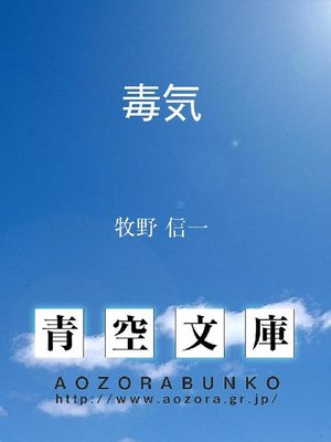 cover image of 毒気